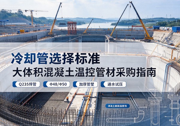 东宝冷却管选择标准